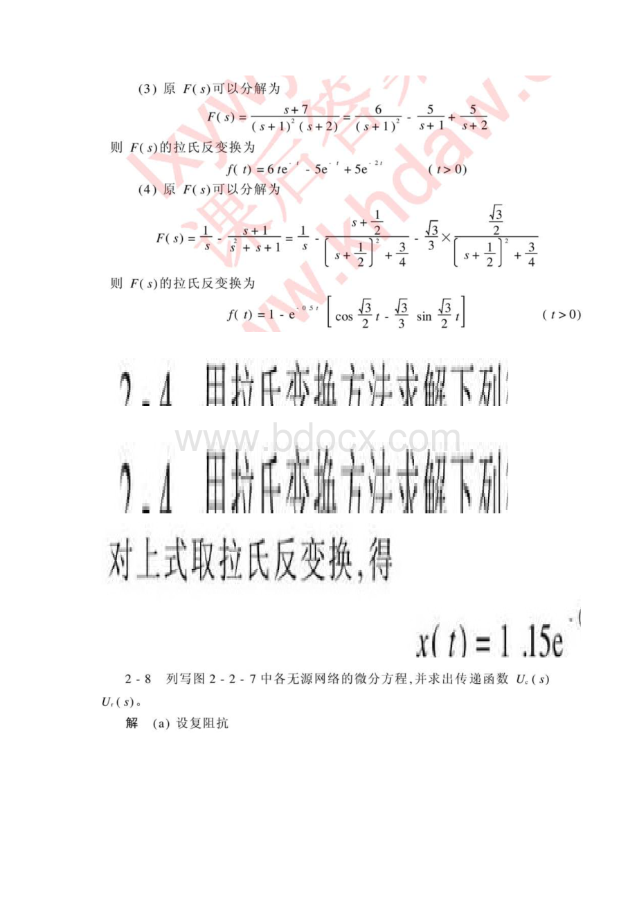 第二章习题答案煤炭班Word文件下载.docx_第2页