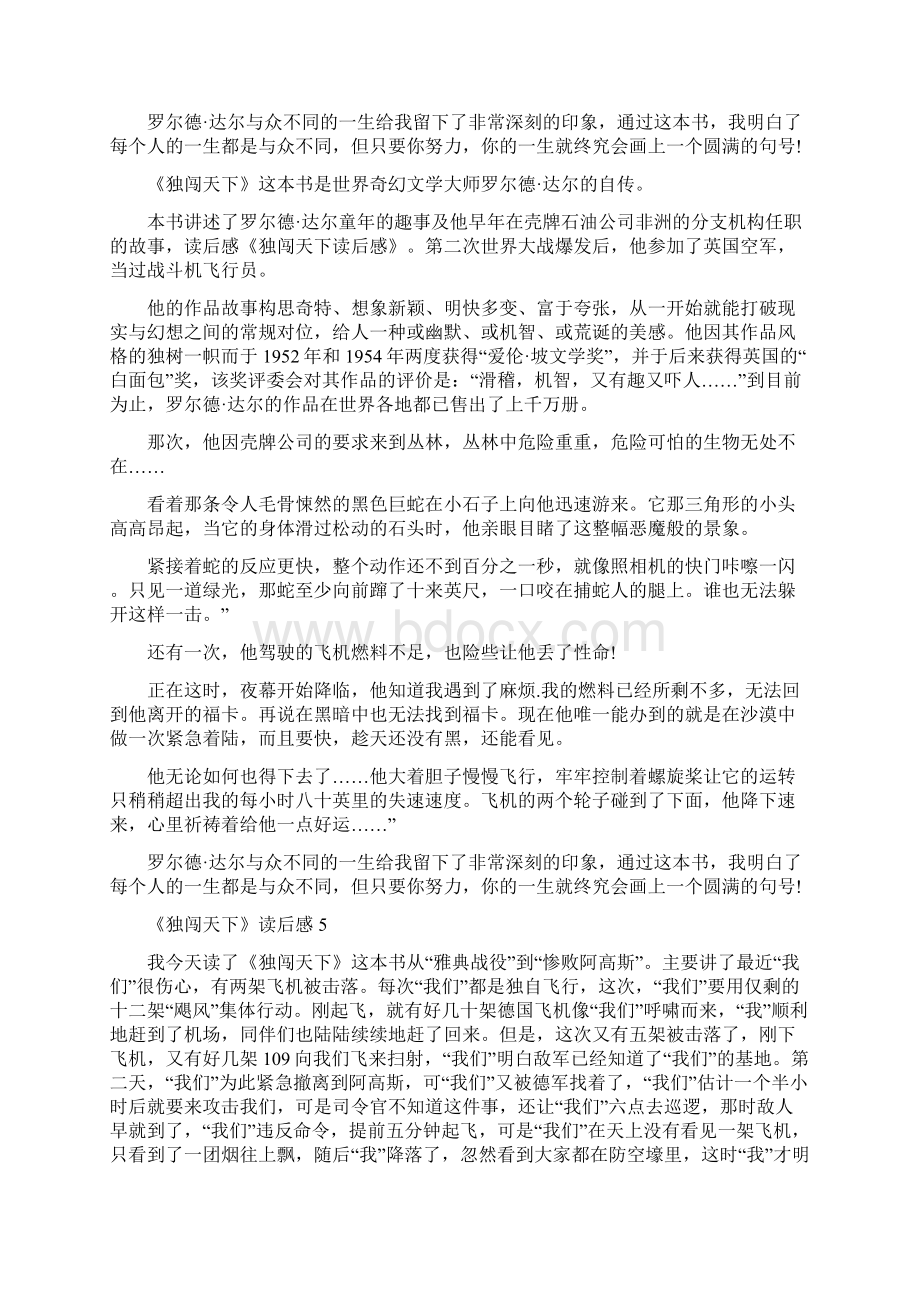 《独闯天下》读后感Word文档格式.docx_第3页