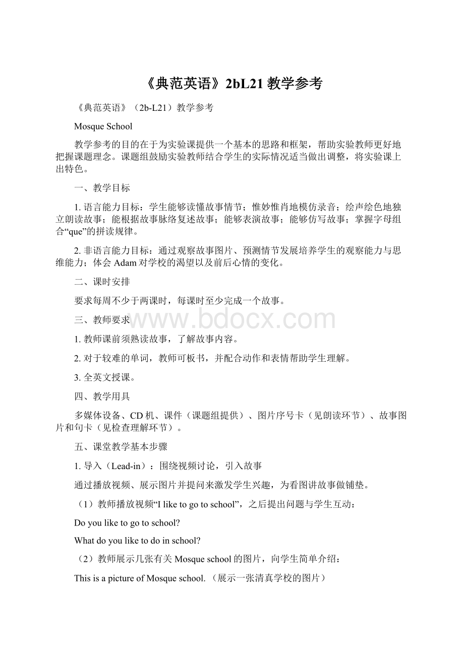 《典范英语》2bL21教学参考Word下载.docx