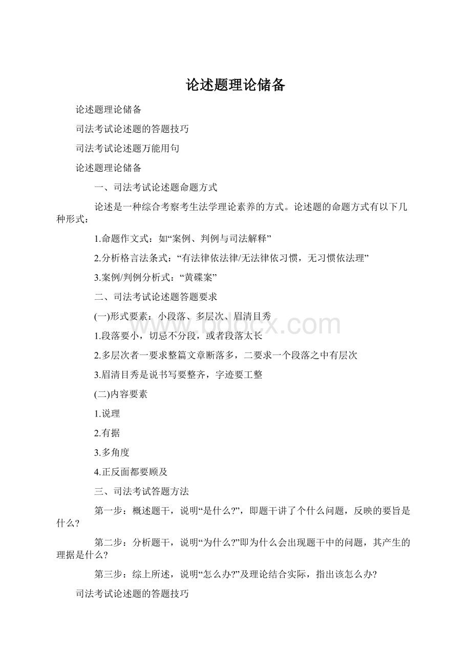 论述题理论储备Word格式.docx_第1页