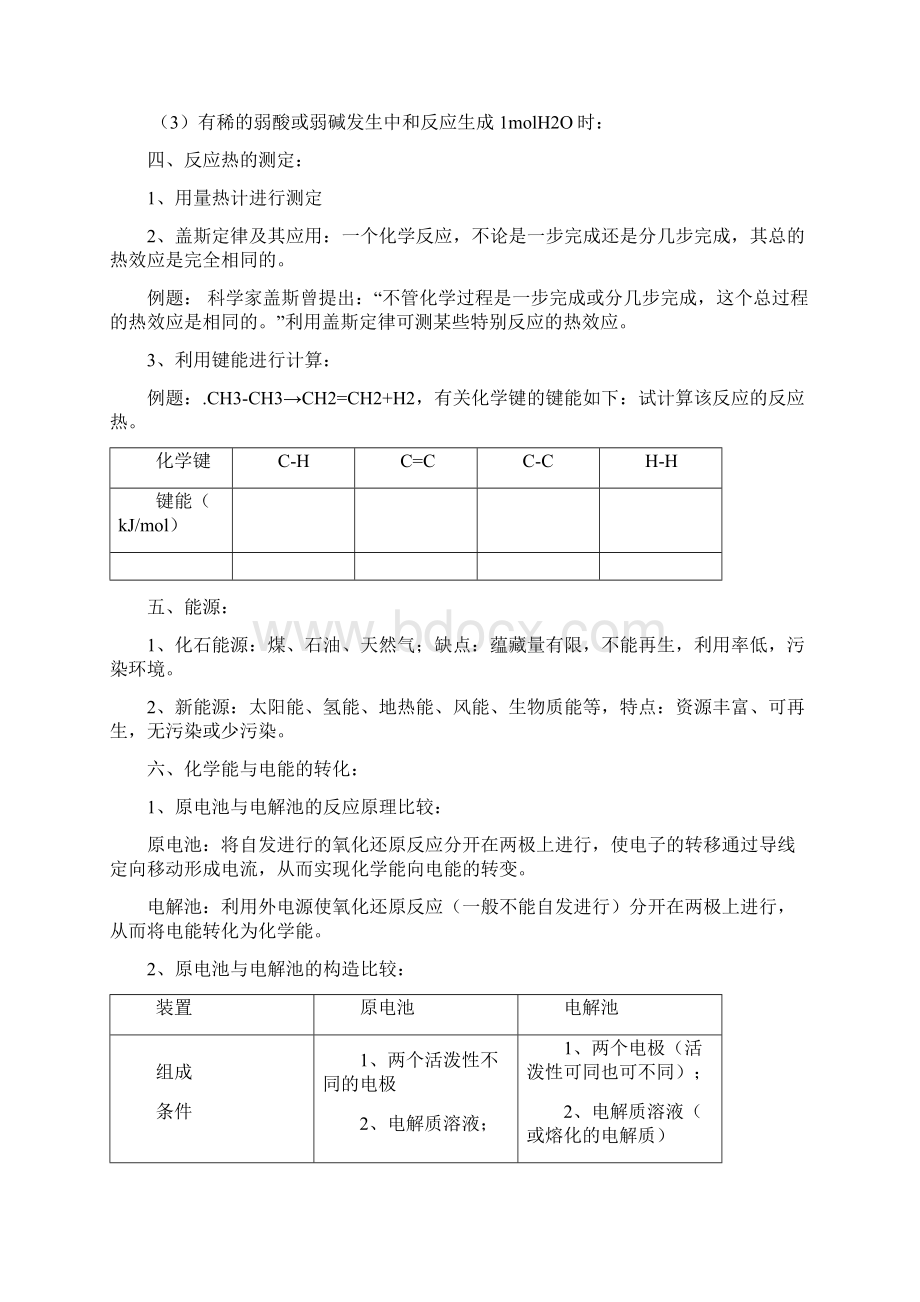 化学反应原理知识点归纳.docx_第3页