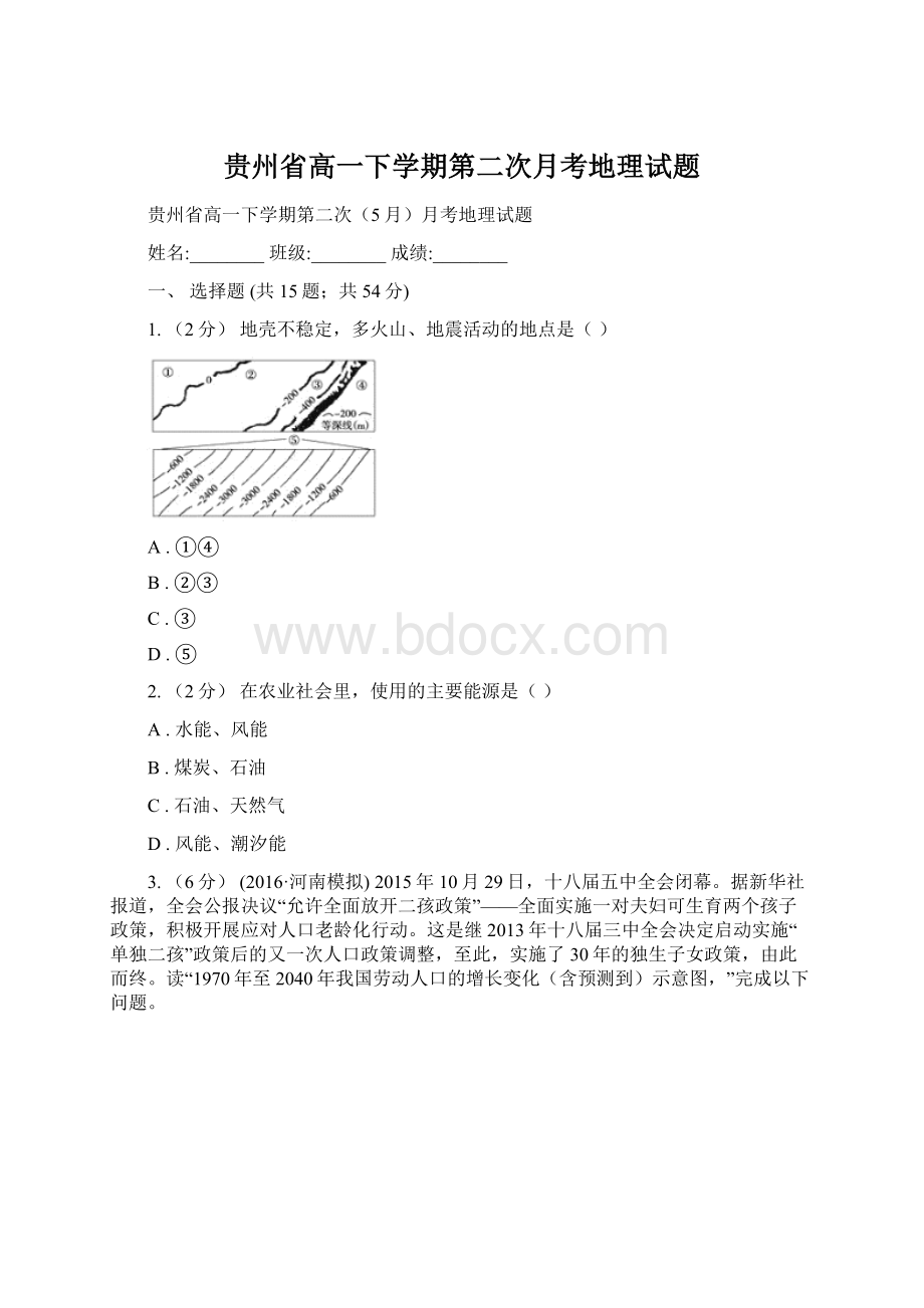 贵州省高一下学期第二次月考地理试题Word文件下载.docx_第1页