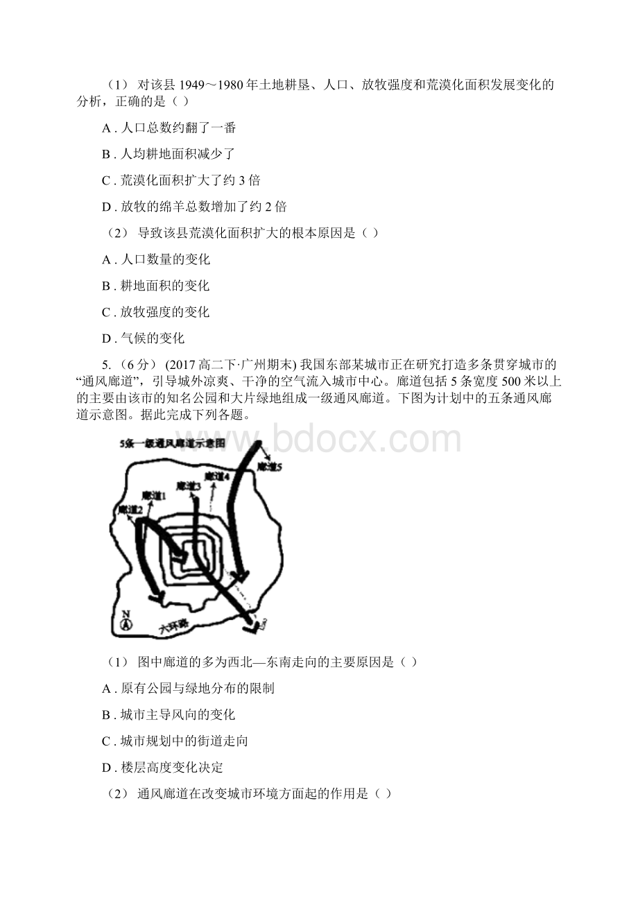 贵州省高一下学期第二次月考地理试题Word文件下载.docx_第3页