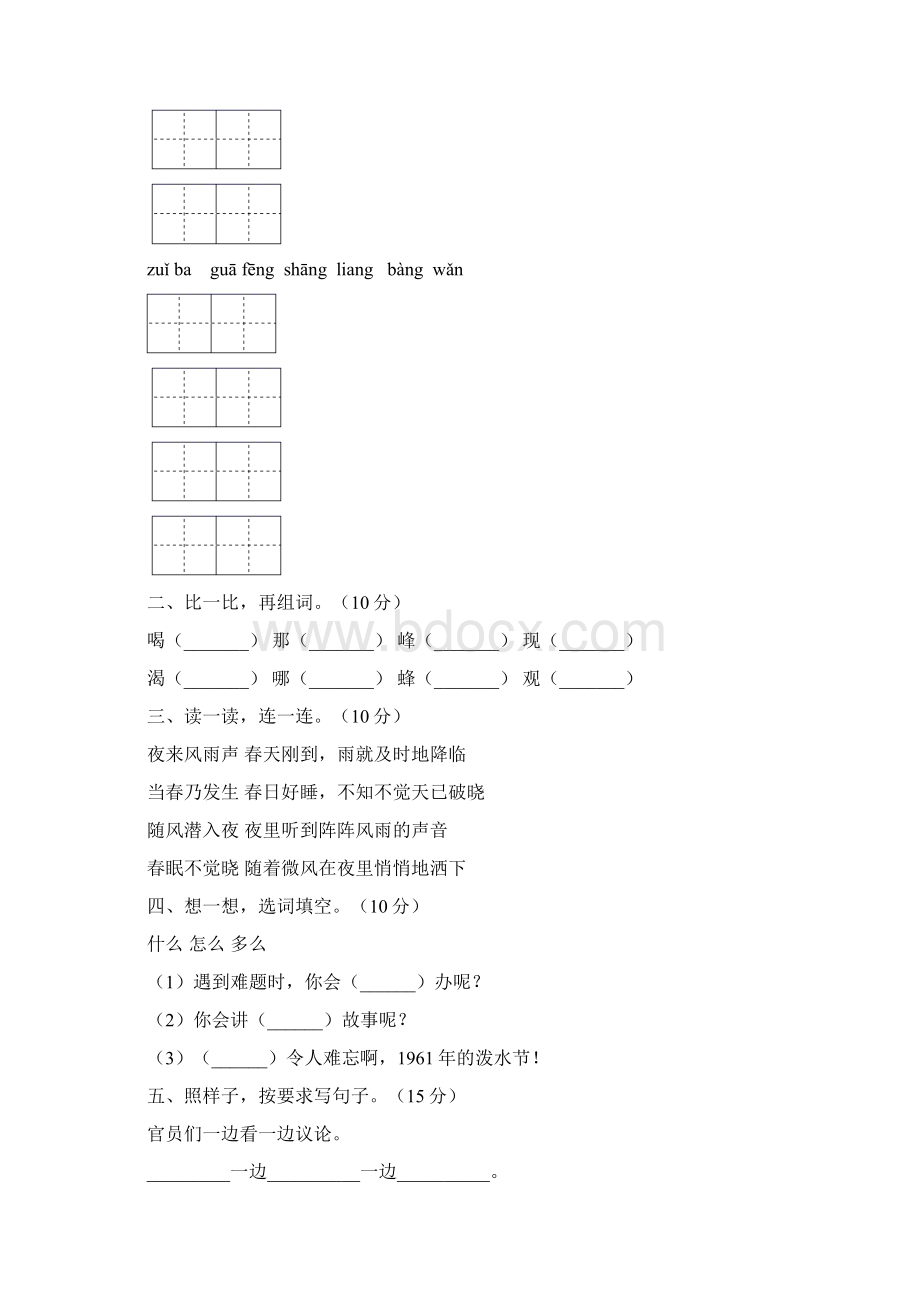 最新人教版二年级语文上册期中试题及答案新版八套.docx_第2页