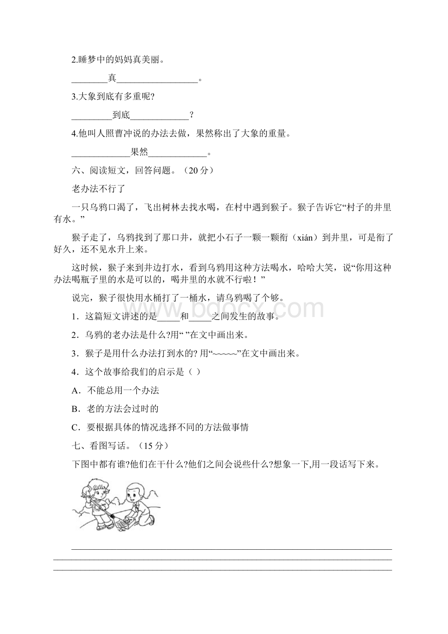 最新人教版二年级语文上册期中试题及答案新版八套.docx_第3页