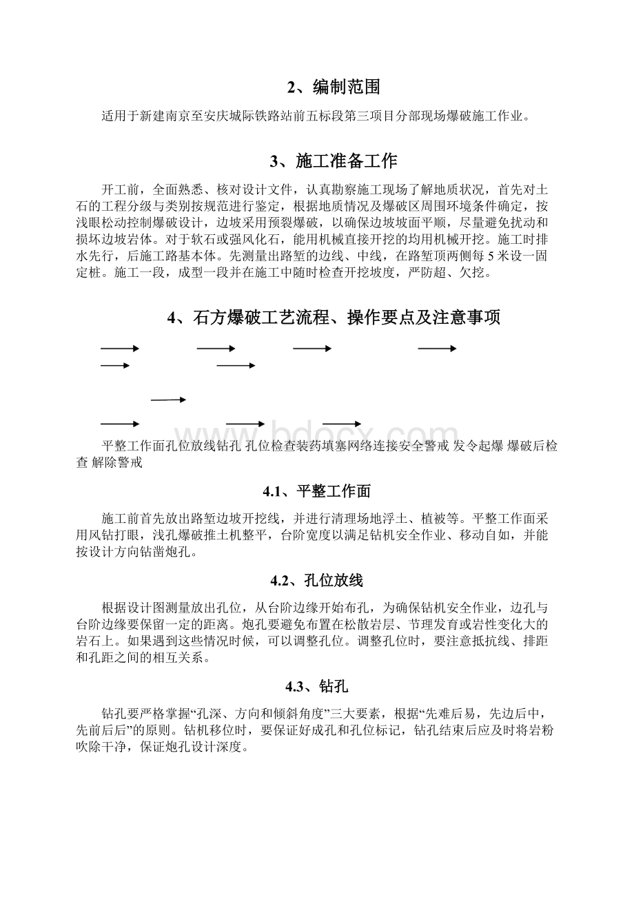 爆破专项方案.docx_第2页