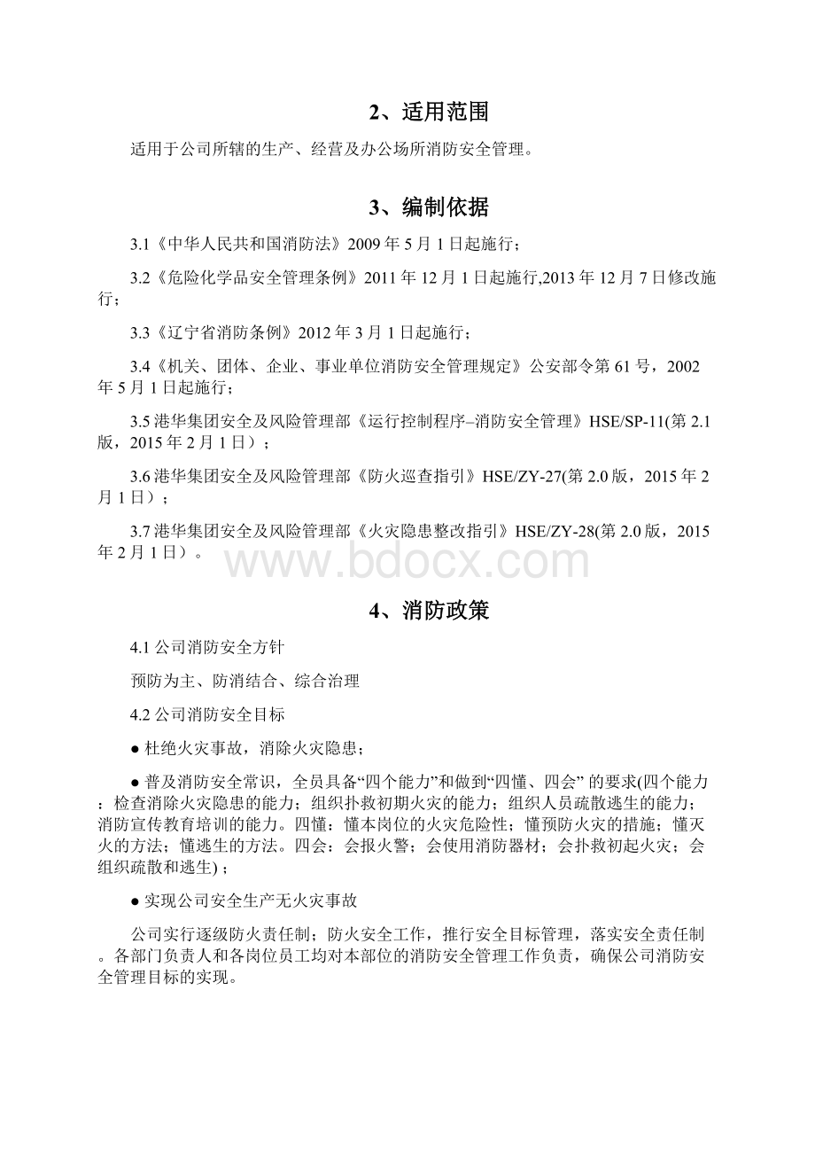 消防安全管理制度格式.docx_第3页