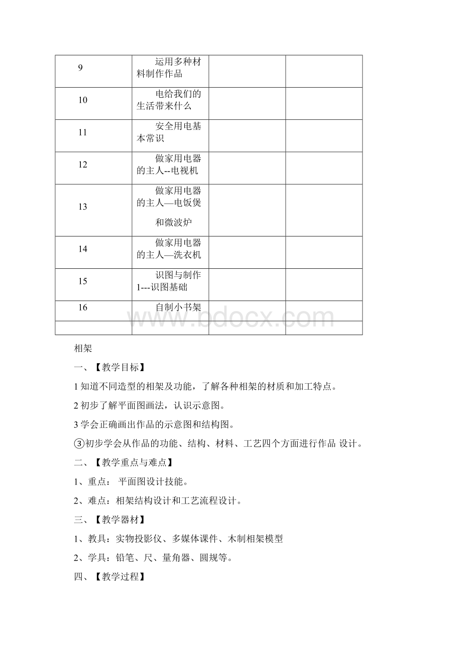 劳动技术教案汇总Word文档下载推荐.docx_第3页