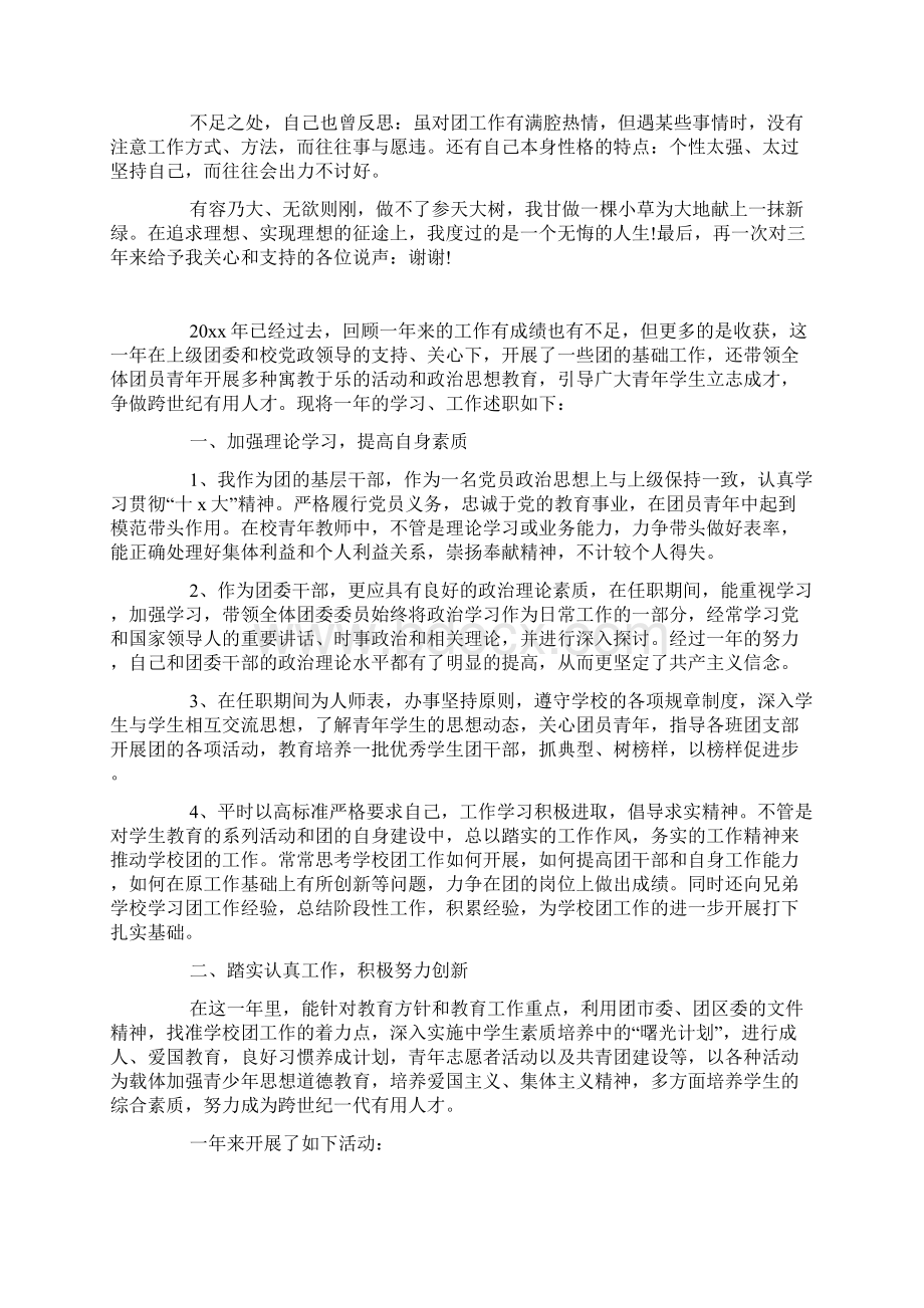 系团委书记述职报告文档格式.docx_第3页