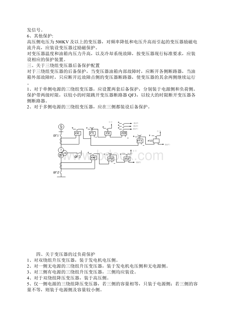 电力变压器保护配置与整定计算.docx_第2页