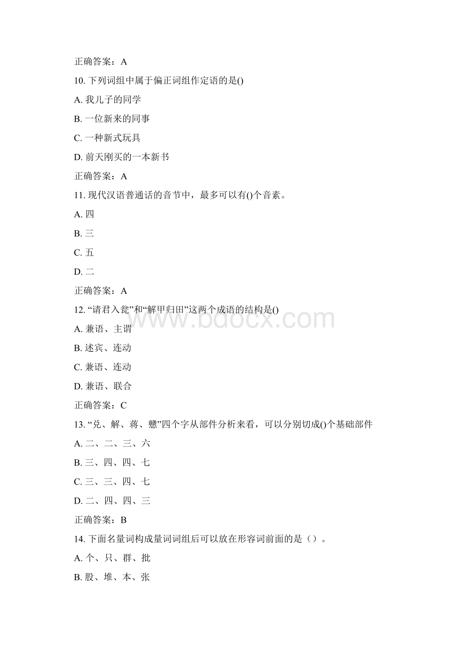 南开16秋学期《现代汉语》在线作业四套.docx_第3页