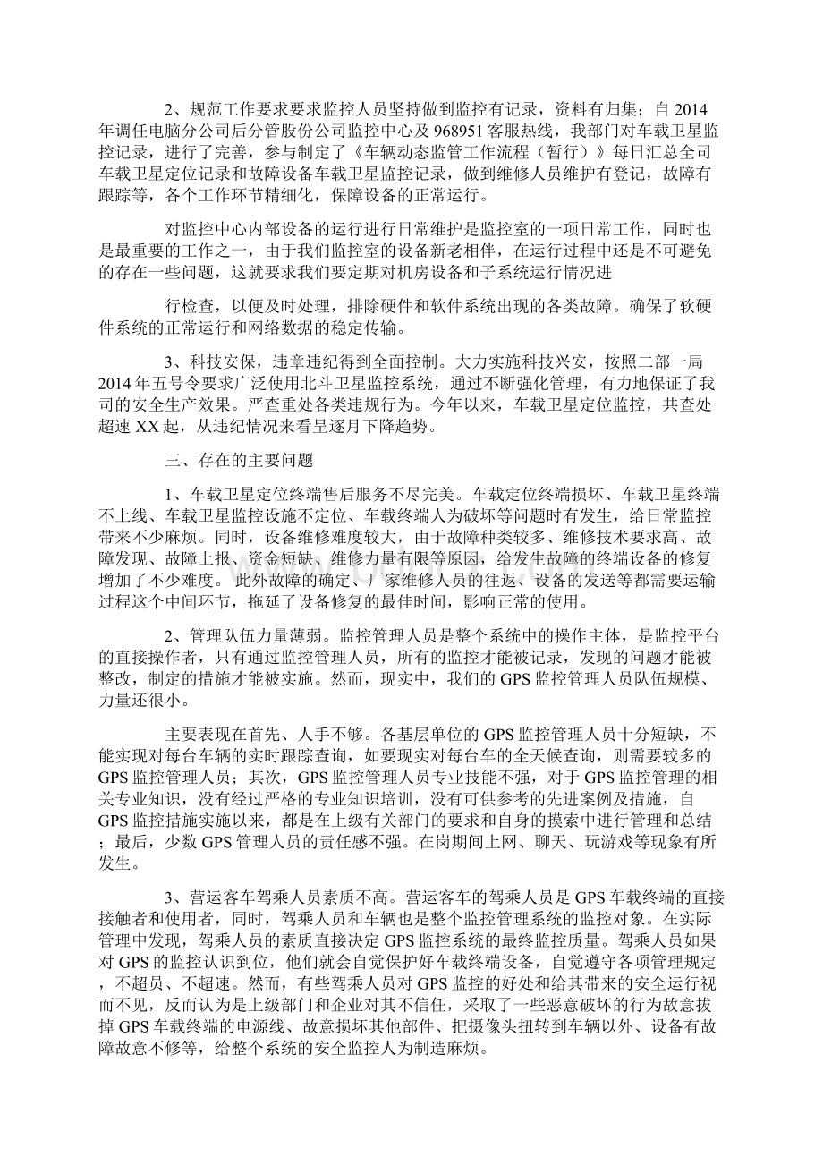 万达广场营运助理转正述职.docx_第3页