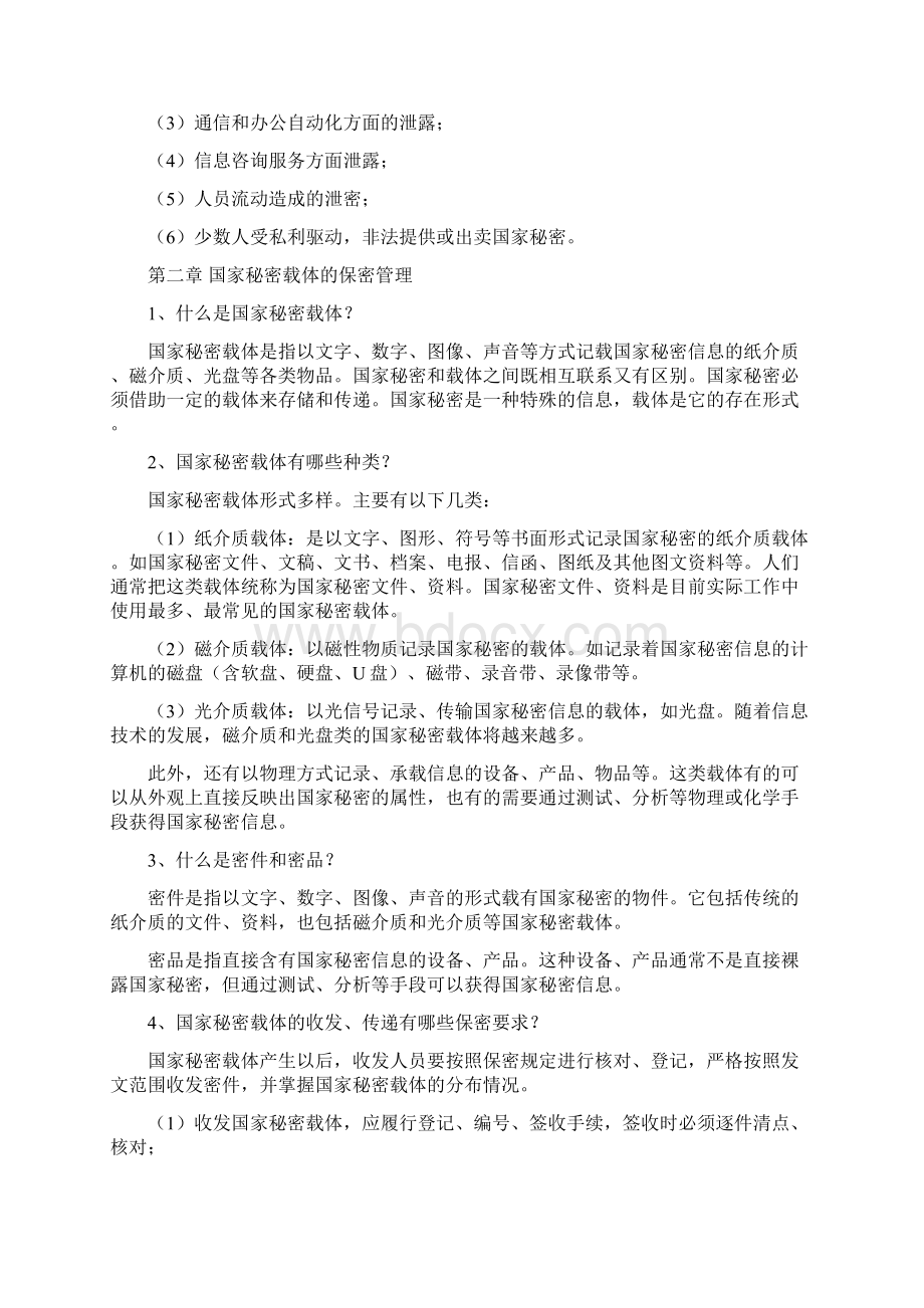 保密知识读本.docx_第3页