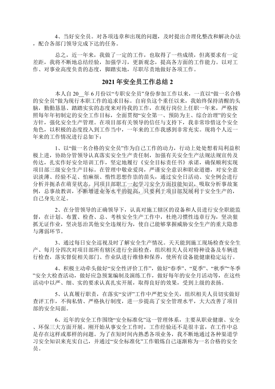 安全员工作总结.docx_第2页