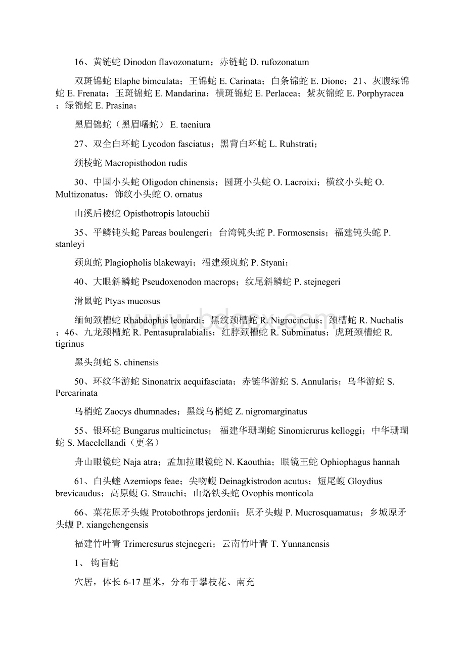 四川蛇类Word文件下载.docx_第3页