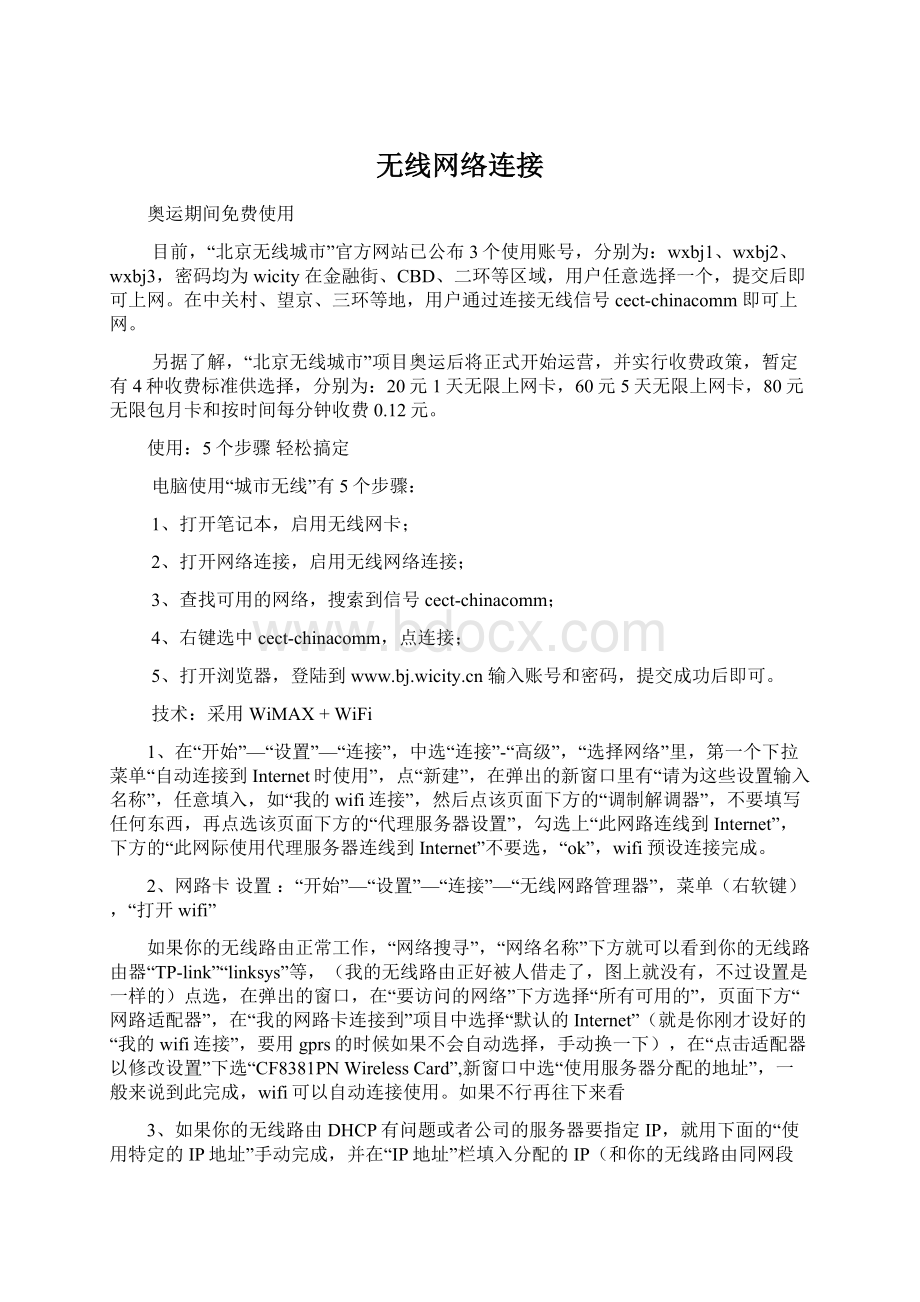 无线网络连接.docx