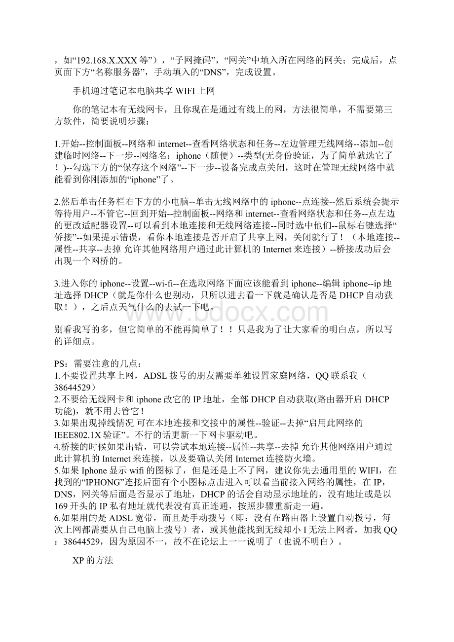 无线网络连接Word下载.docx_第2页