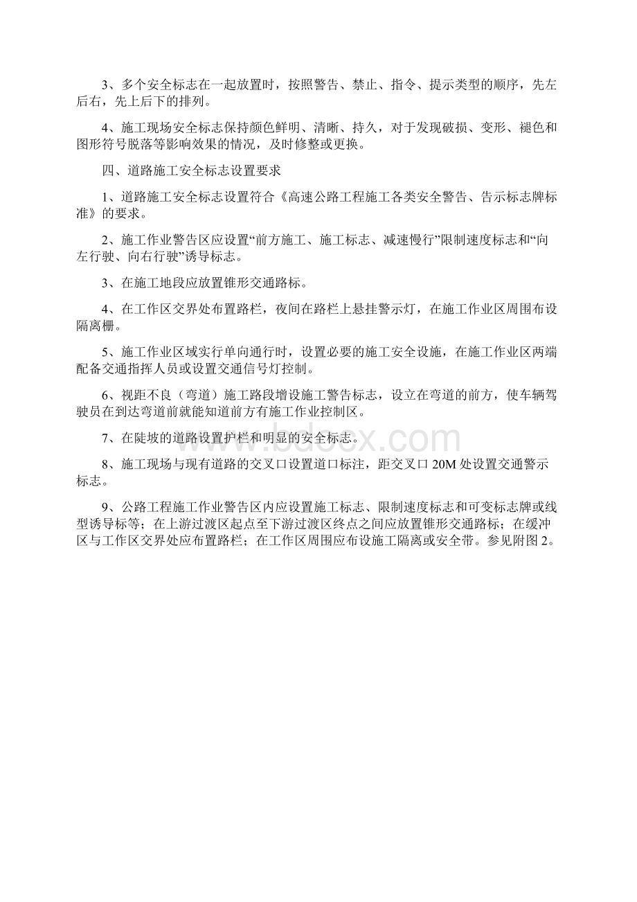 公路施工现场交通标志安全摆放培训资料.docx_第2页