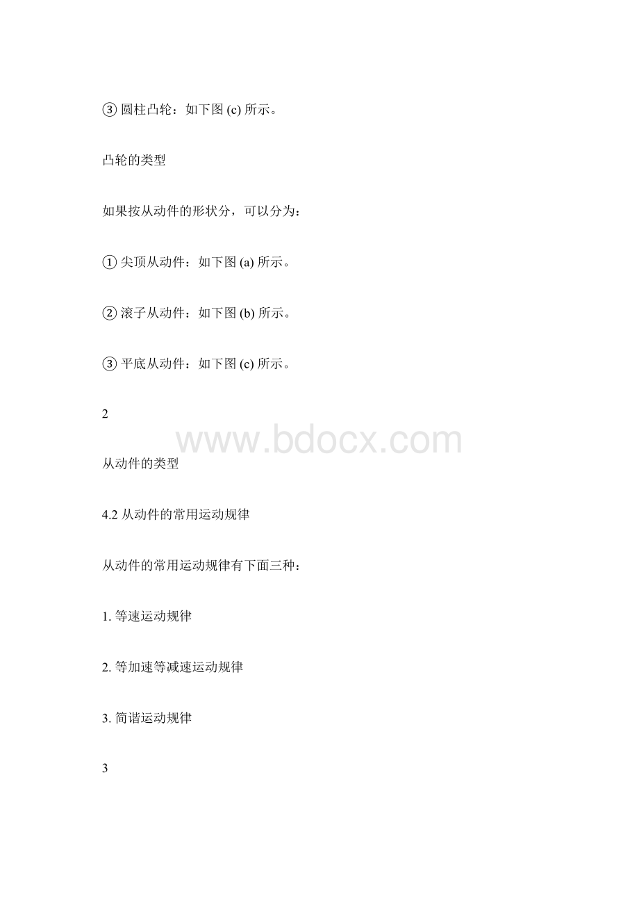 41凸轮机构的应用和分类.docx_第3页