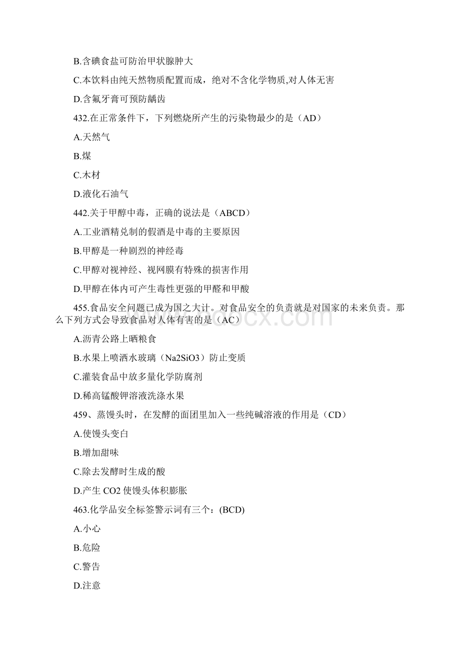 化学常识知识竞赛题库汇总含答案多选题Word格式文档下载.docx_第3页