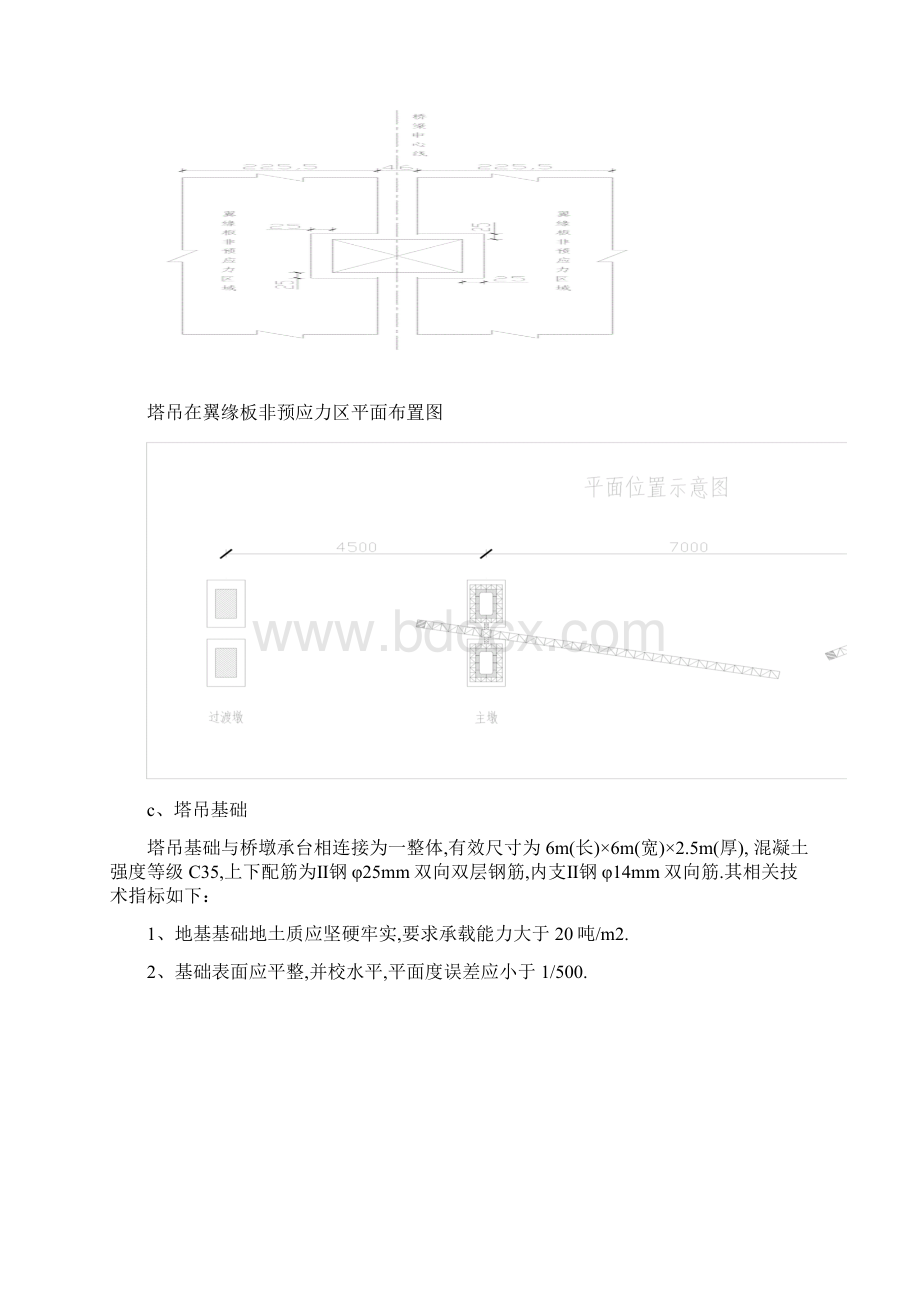 魁阁山大桥薄壁空心墩专项施工措施.docx_第3页