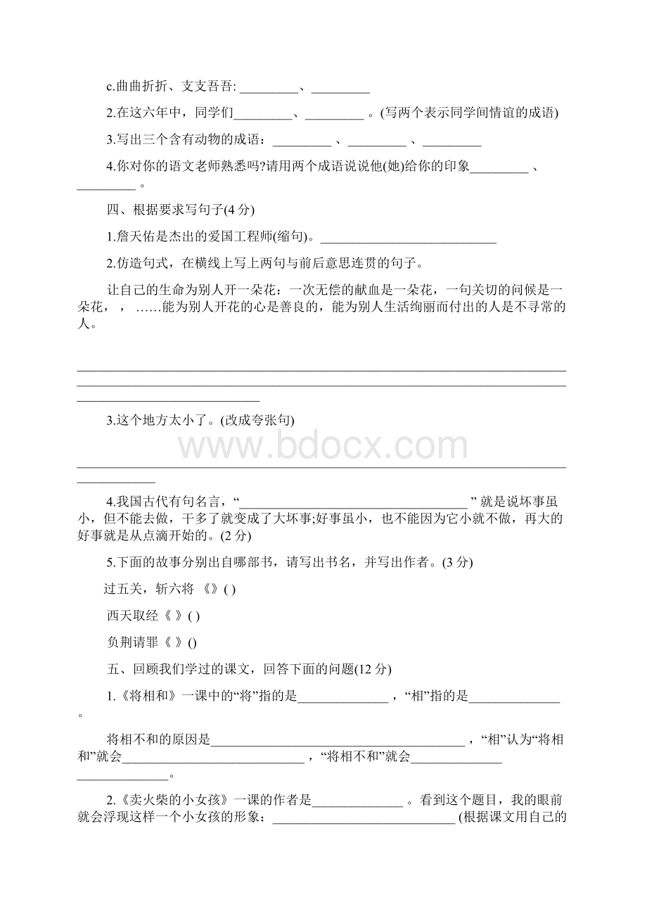 虚掩着的门阅读答案.docx_第2页