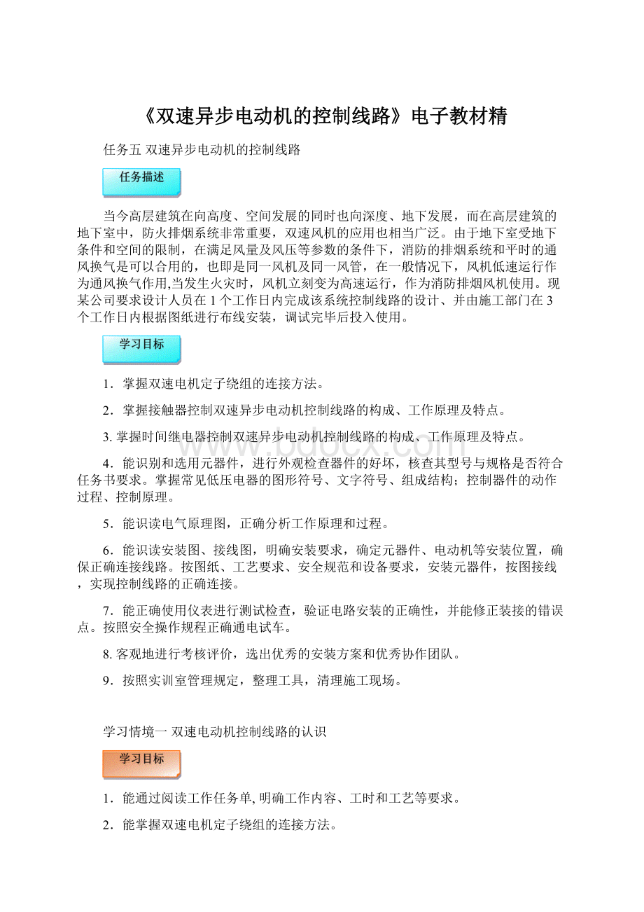 《双速异步电动机的控制线路》电子教材精.docx