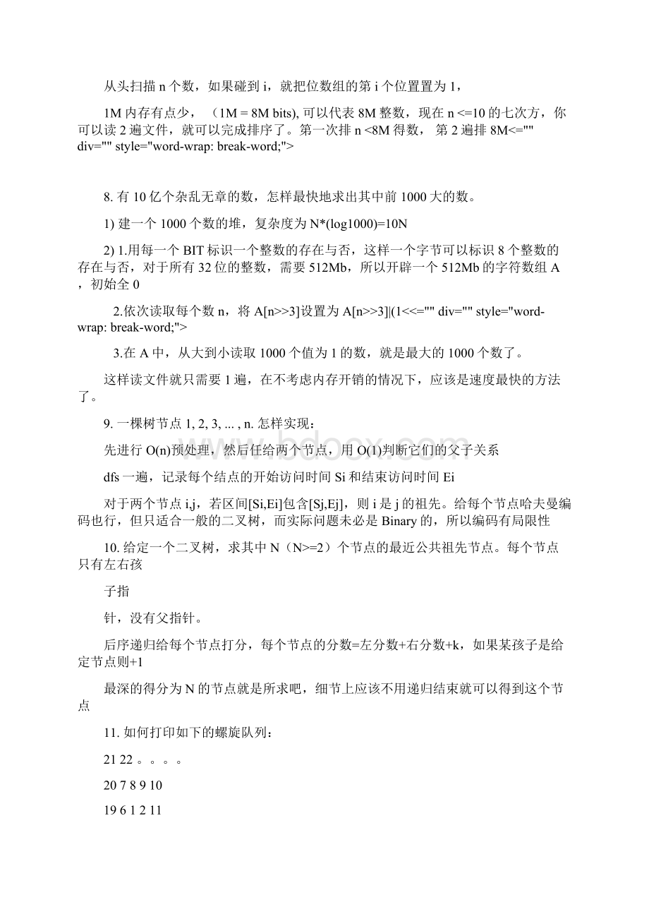 经典算法面试题及答案.docx_第3页