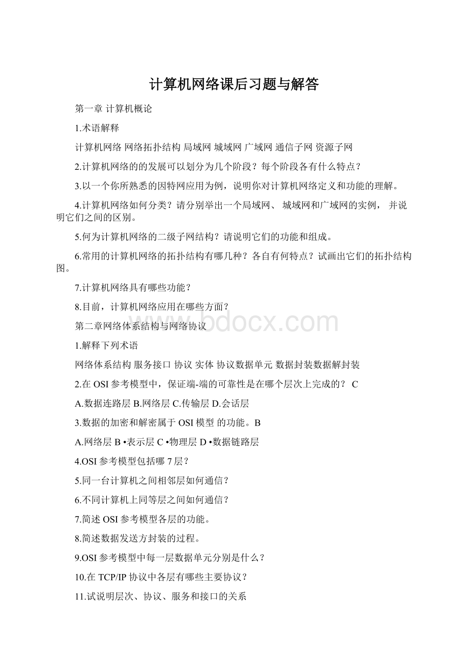 计算机网络课后习题与解答.docx_第1页