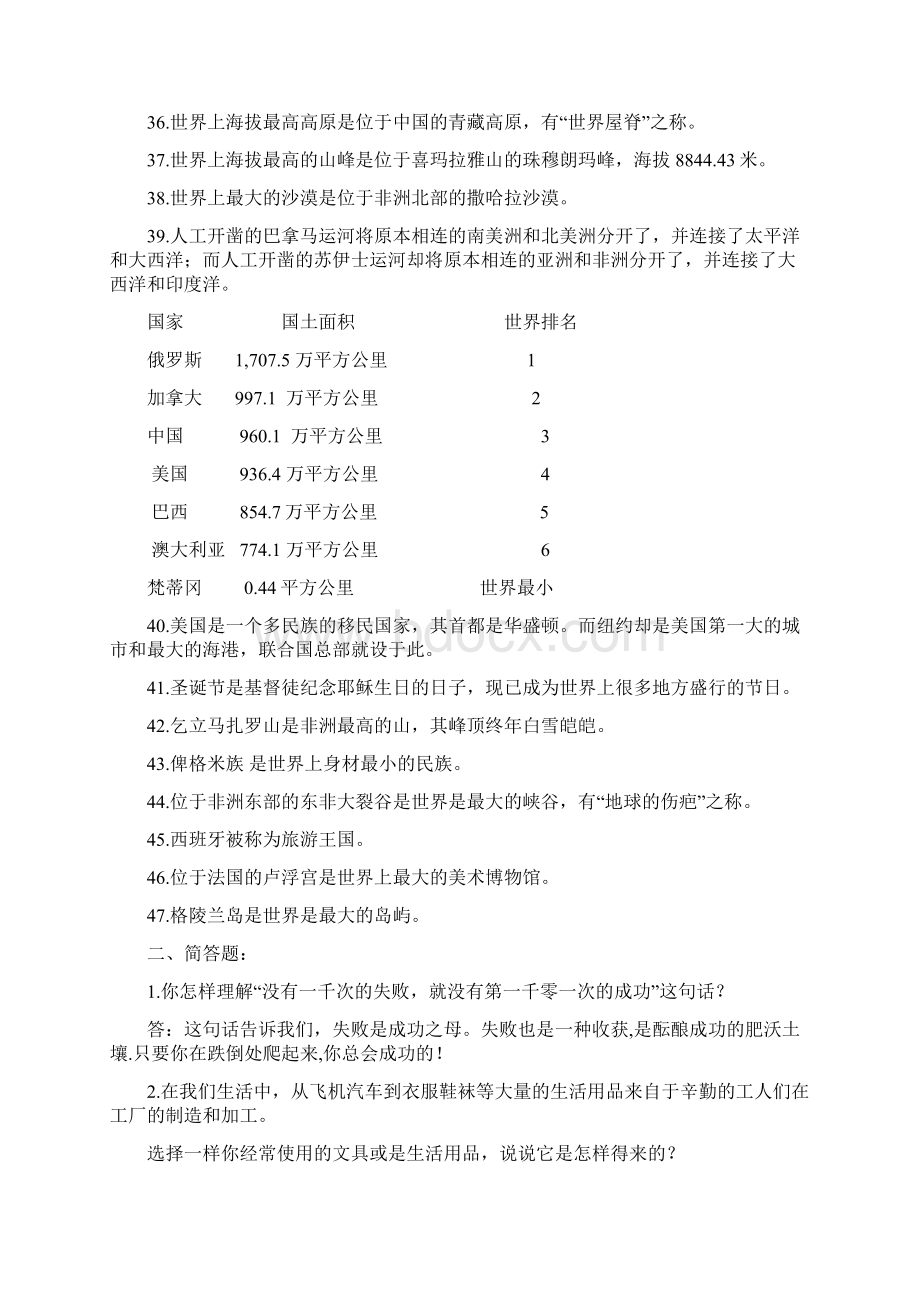 科教版小学六年级上册品德与社会复习资料整理.docx_第3页