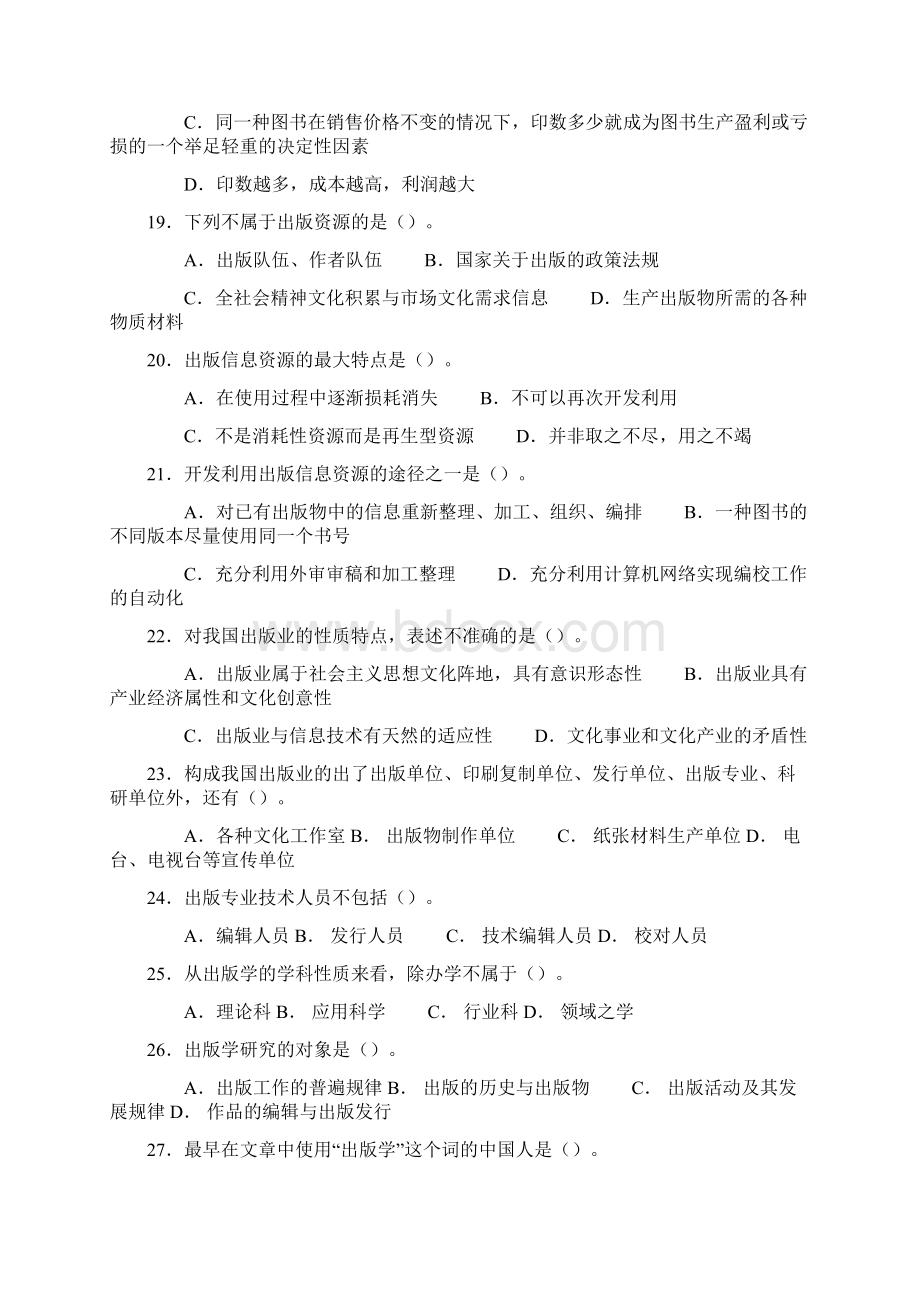 最新出版专业基础中级章节练习Word文档下载推荐.docx_第3页