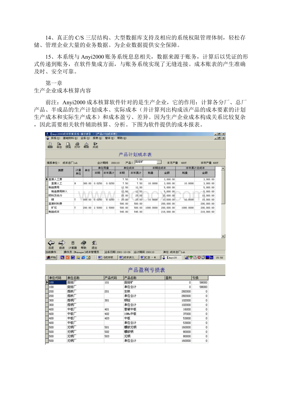 成本核算系统内部培训讲义.docx_第3页