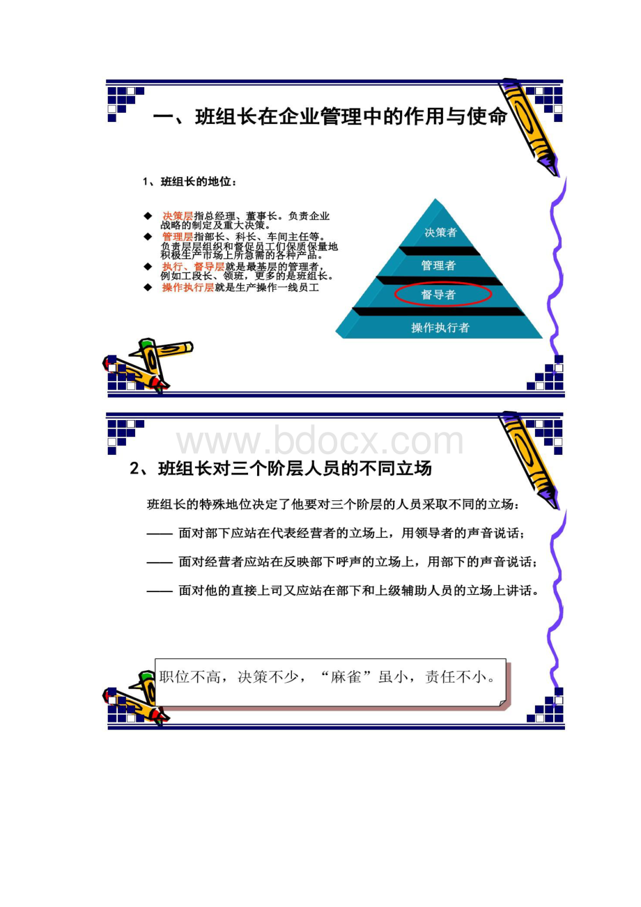 班组长培训课件之一ppt.docx_第2页