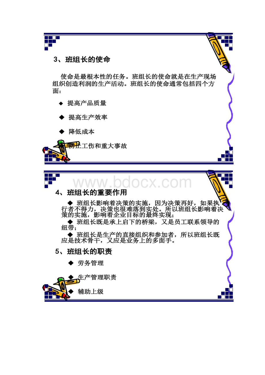 班组长培训课件之一ppt.docx_第3页