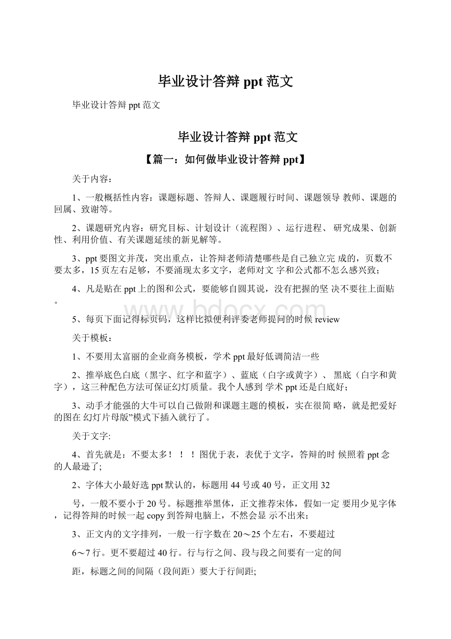 毕业设计答辩ppt范文.docx_第1页