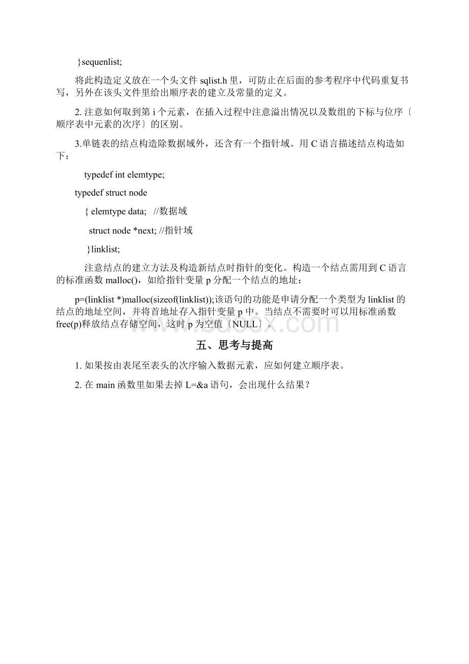 数据结构实验一线性表及其应用.docx_第2页