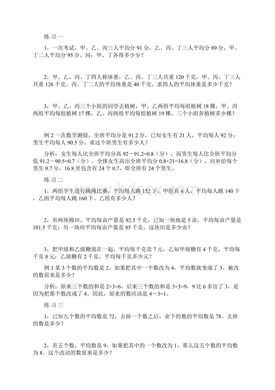 五年级奥数教材举一反三课程40讲全整理.docx_第2页