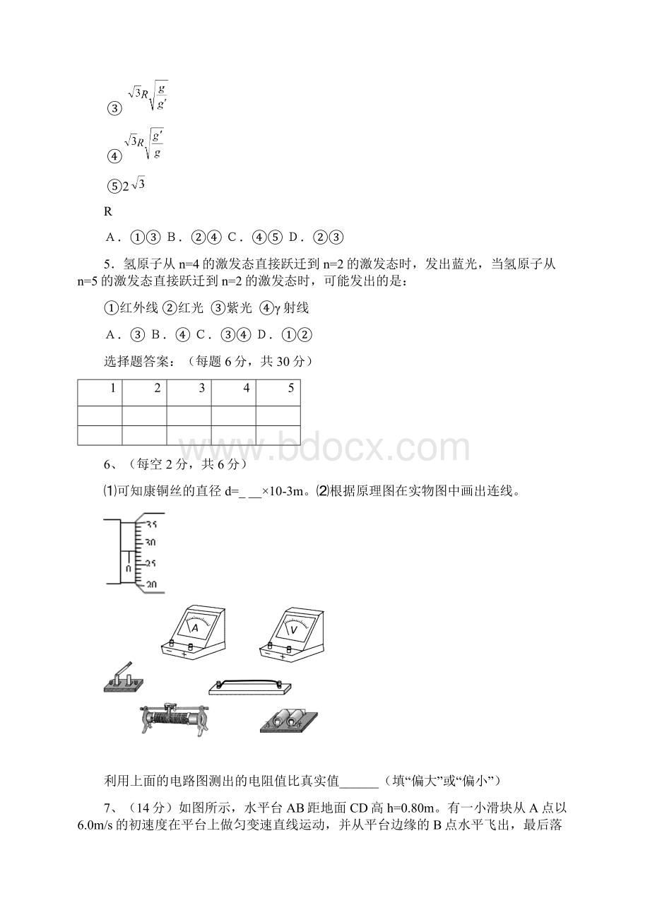 江西抚州一中高三物理基础训练50分12345.docx_第2页