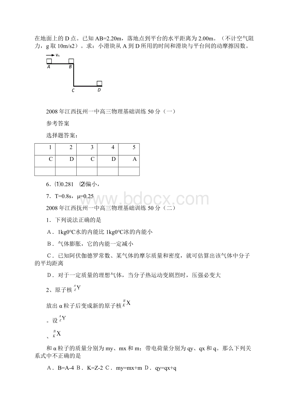 江西抚州一中高三物理基础训练50分12345.docx_第3页