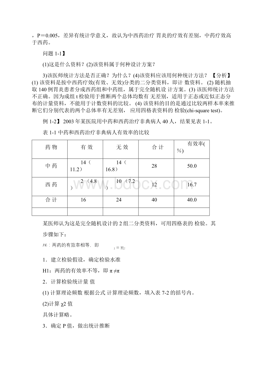 医学统计学案例分析.docx_第2页