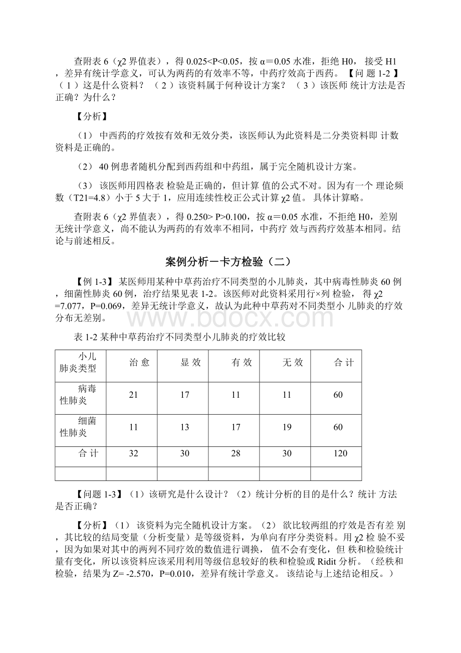 医学统计学案例分析Word下载.docx_第3页