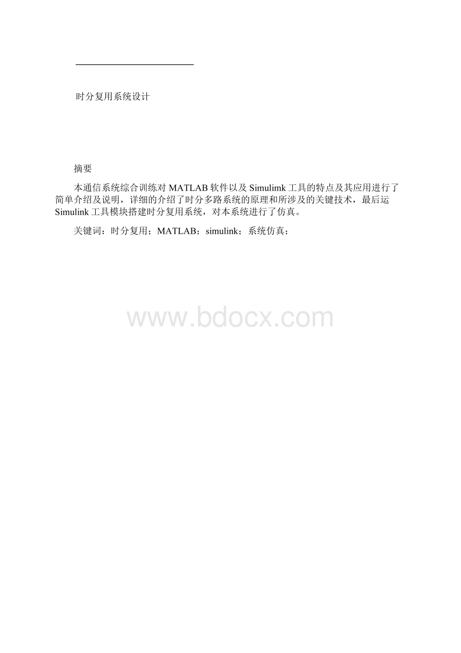 完整word版时分复用系统设计.docx_第2页