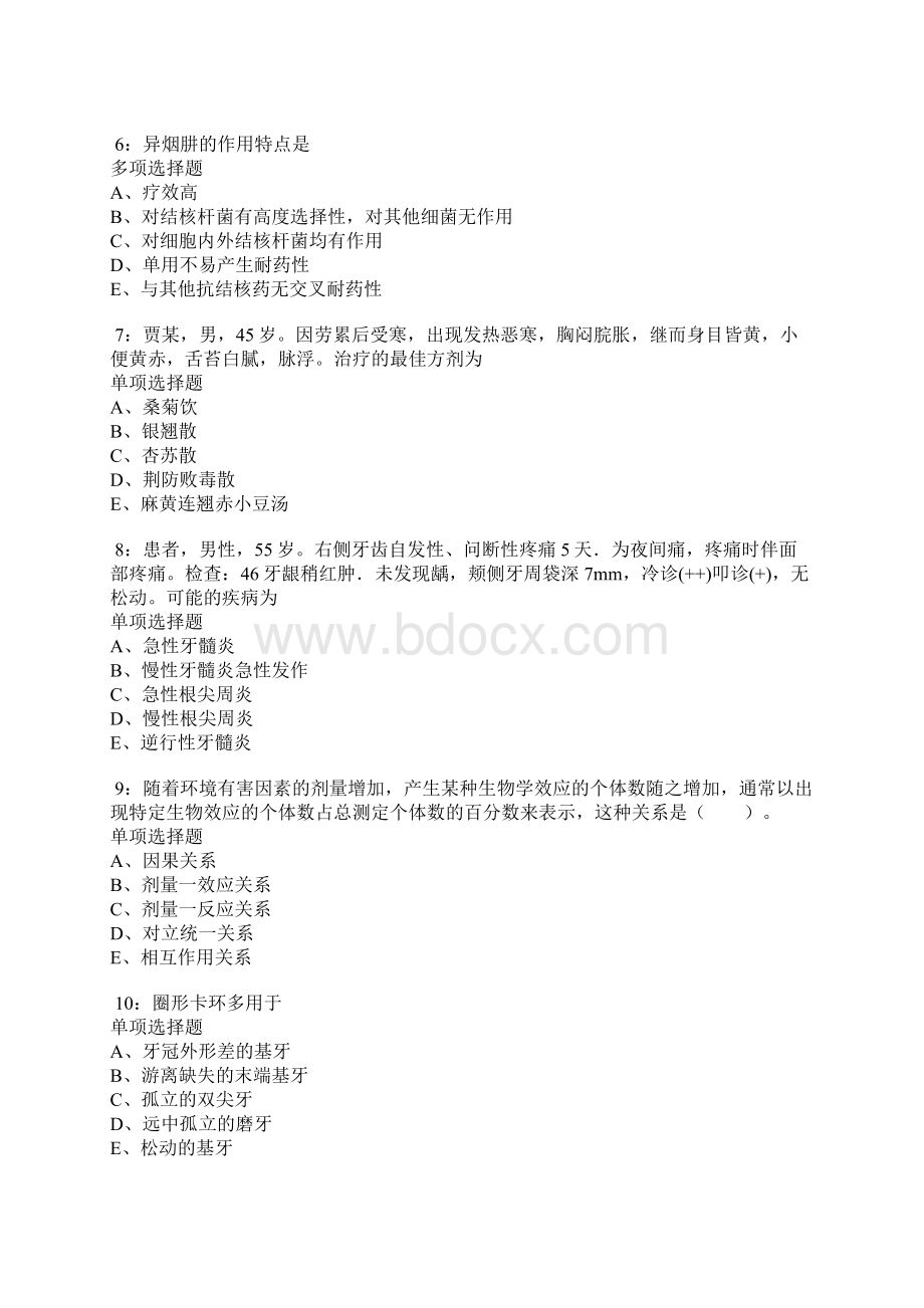 新沂卫生系统招聘考试真题及答案解析卷1Word文档下载推荐.docx_第2页