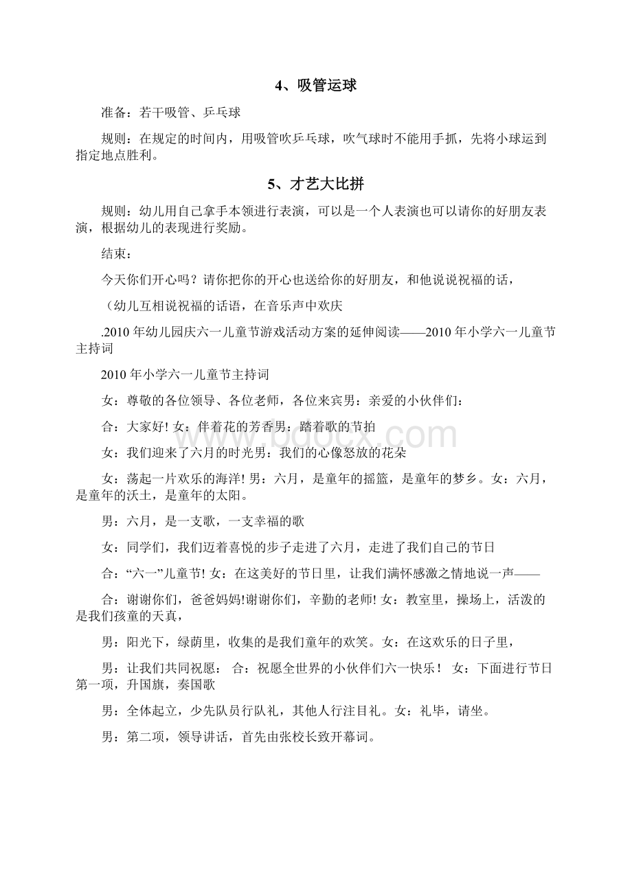 六一幼儿园游戏活动方案共8篇.docx_第2页