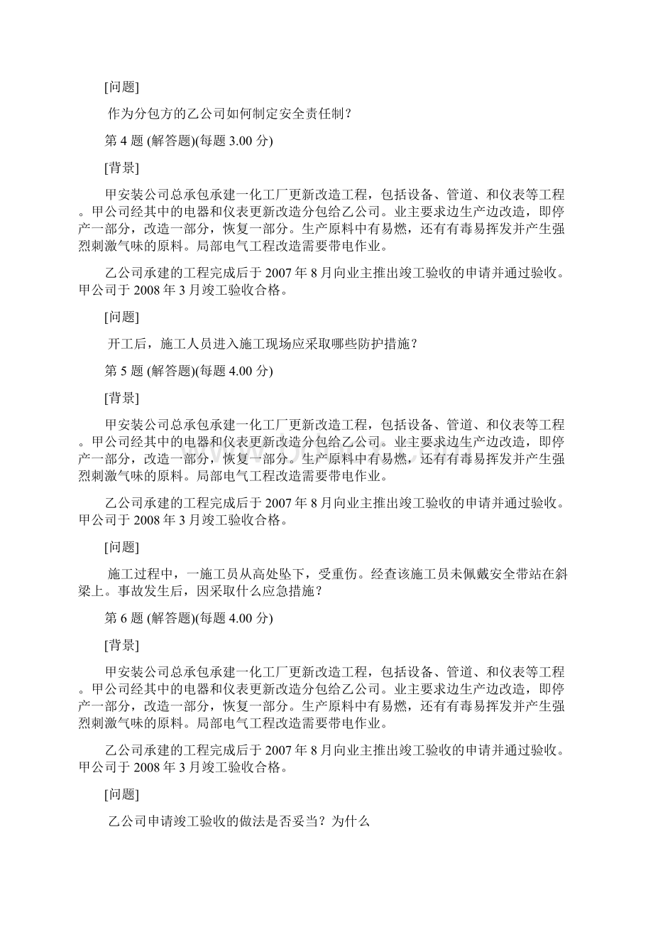 二级建造师机电工程管理与实务案例分析模拟试题Word格式.docx_第2页