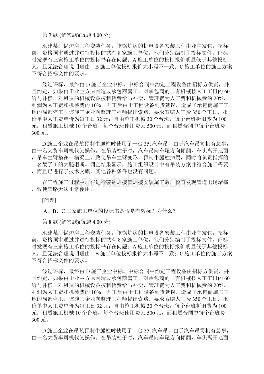 二级建造师机电工程管理与实务案例分析模拟试题Word格式.docx_第3页