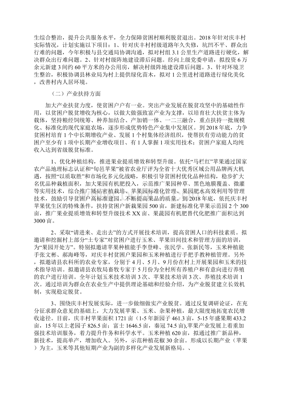 旬邑县审计局度扶贫工作计划文档格式.docx_第2页