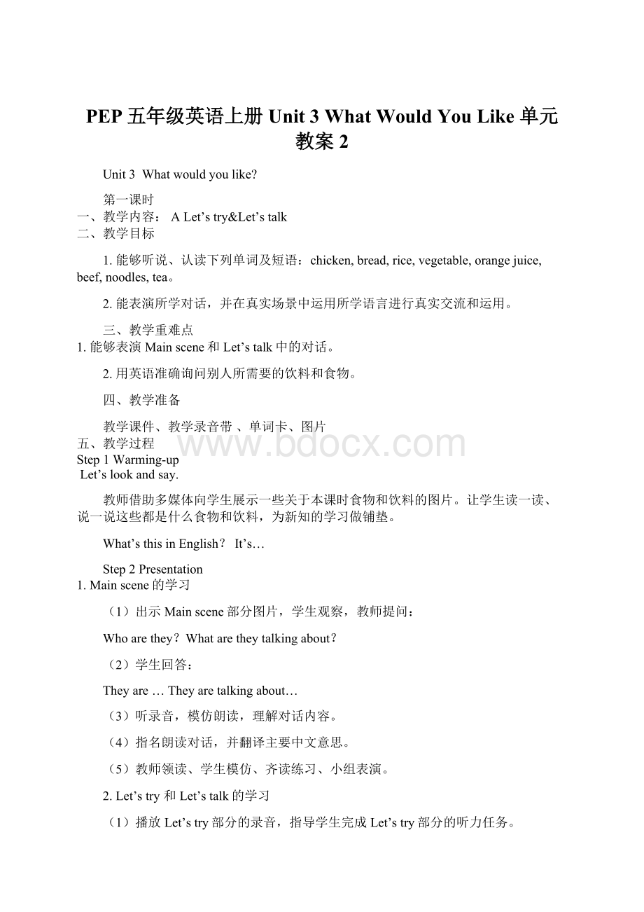 PEP五年级英语上册Unit 3 What Would You Like 单元教案 2.docx_第1页