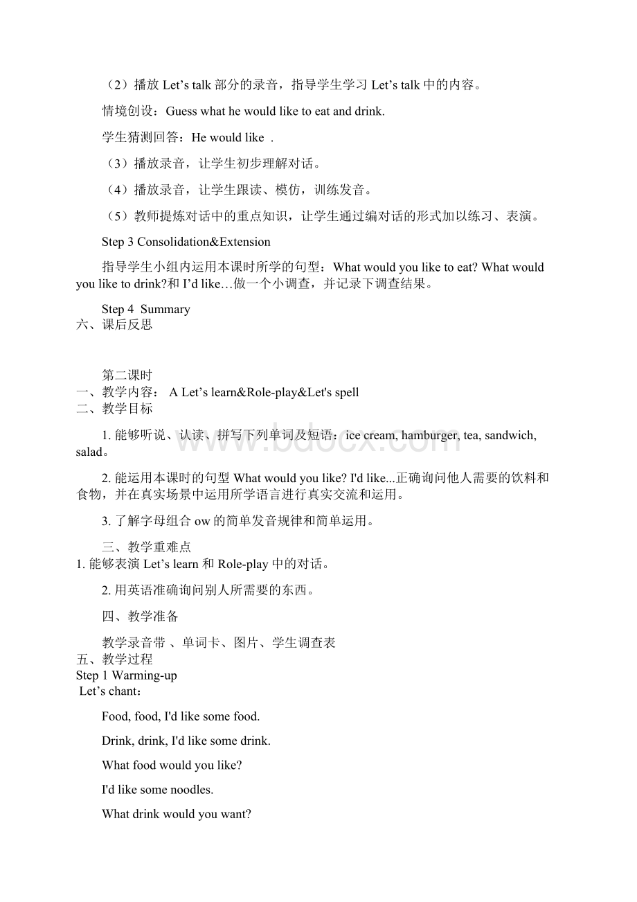 PEP五年级英语上册Unit 3 What Would You Like 单元教案 2.docx_第2页