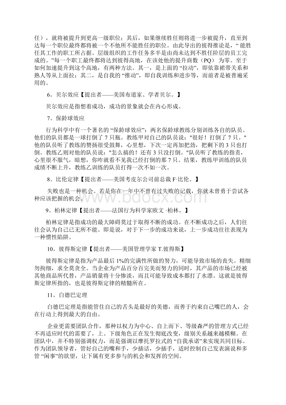 管理系统学定律你不可不知地一百个定律.docx_第2页